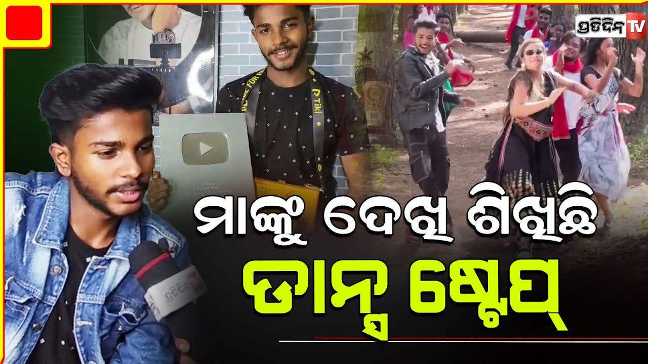 Tiktok ରୁ YouTube ସଂଘର୍ଷ Dancer Ritesh ଚନ୍ଦ୍ରମୁଖୀ ଗୀତ ପୂର୍ବର ସଂଘର୍ଷ !@Dancerritesh