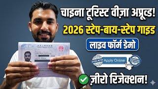 China Tourist Visa 2026: Step-by-Step Online Form Filling (Live Demo) 🇨🇳🇨🇳
