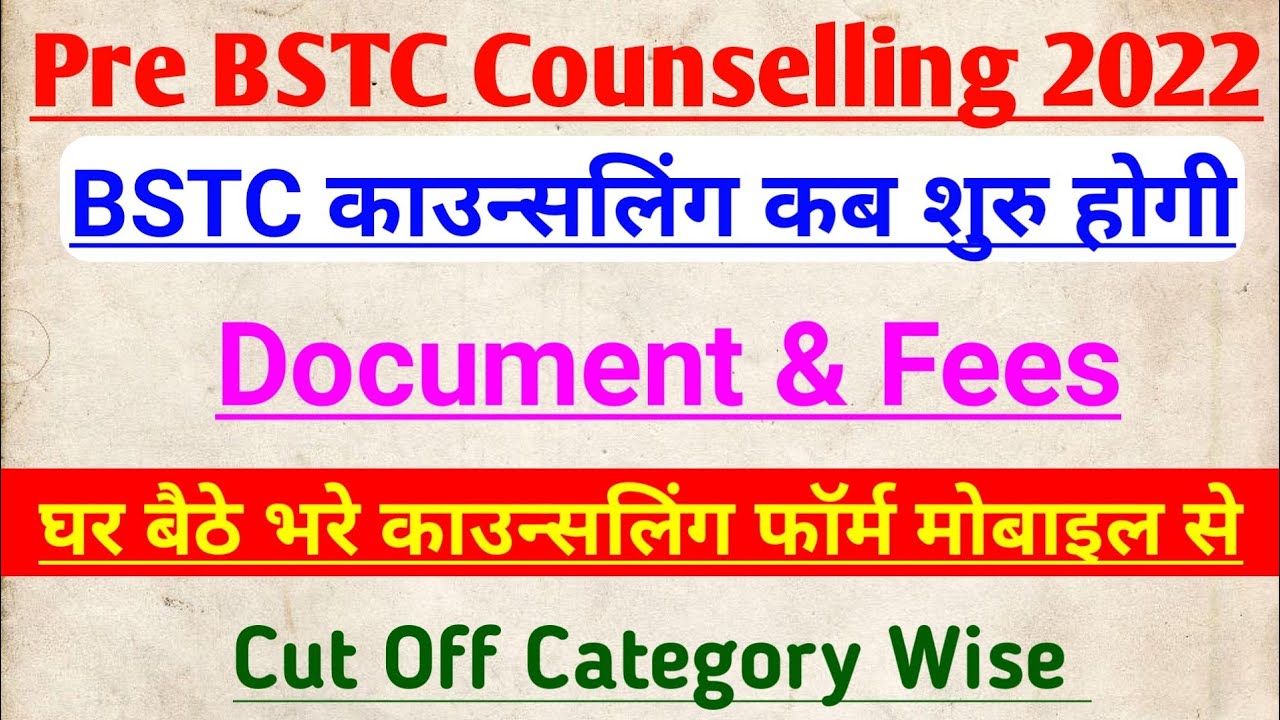 bstc counselling 2022 kab shuru hog, bstc counselling document, bstc counselling fees, bstc cut off