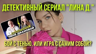 Лина Дианова и Екатерина Конасова не подруги.