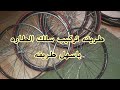 طريقه تجميع سلك الطاره باسهل طريقه 
