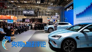 《央视财经评论》 20230911 集体亮相慕尼黑 中国车企加速“出海”| 财经风云