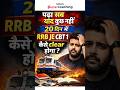 Clear RRB JE CBT-1 in 20 Days | #shortsfeed #viralvideo #aejeexam