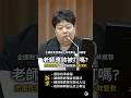 【基層老師的心聲】全教產理事長林蕙蓉沉痛地問：「我應該被打嗎？」 #全教產 #李蕙蓉 #校事會議 #輔導管教 #教育 #防禦性教育 #民進黨 #國民黨