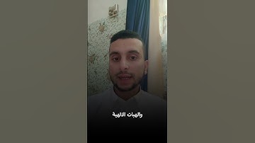 اللهم اجعل القرآن الكريم ربيع قلوبنا ونور صدورنا وذهاب همومنا واحزاننا