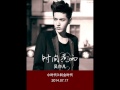 《mp3》吴亦凡 wu yi fan 《时间煮雨》time boils the rain official audio