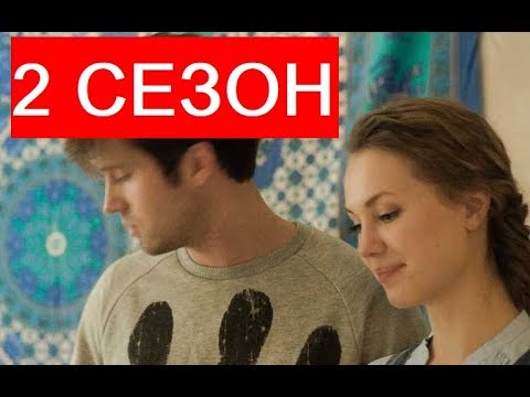 СЕРИАЛ ДВОЕ ПРОТИВ СМЕРТИ 2 СЕЗОН (13 серия) АНОНС ДАТА ВЫХОДА