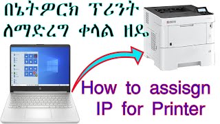 How to assign Static IP for Kayocera printer [Printer Sharing on Network