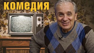 НЯНЯ ПОМОГАЕТ РЕБЕНКУ СПАСТИ СЕМЬЮ - НЕ ЗАБУДЬТЕ ВЫКЛЮЧИТЬ ТЕЛЕВИЗОР - Советская комедия