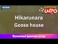 Hikarunara  goose house romaji karaoke with guide