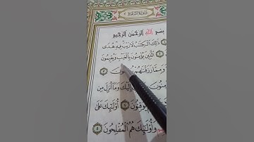 اول خمس ايات من سوره البقره✨ #صدقة #قرآن