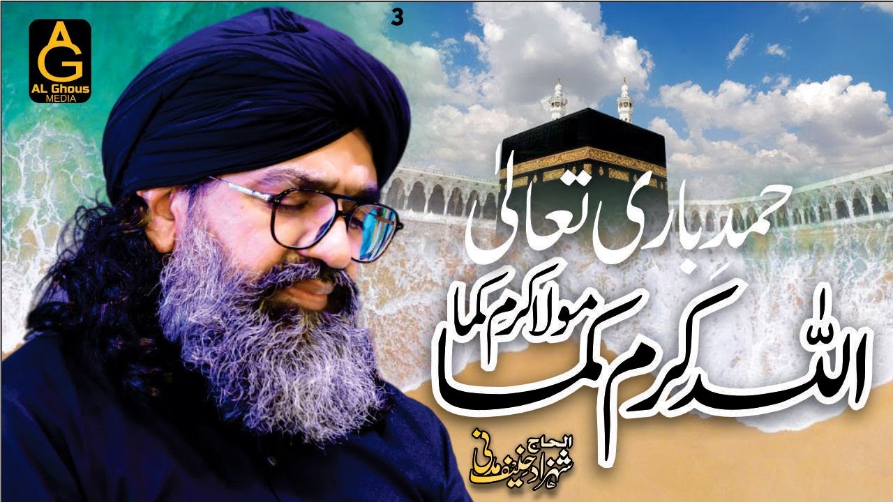 Allah Karam Kama Mola Karam Kama || Shahzad Hanif Madni || 2023 ||