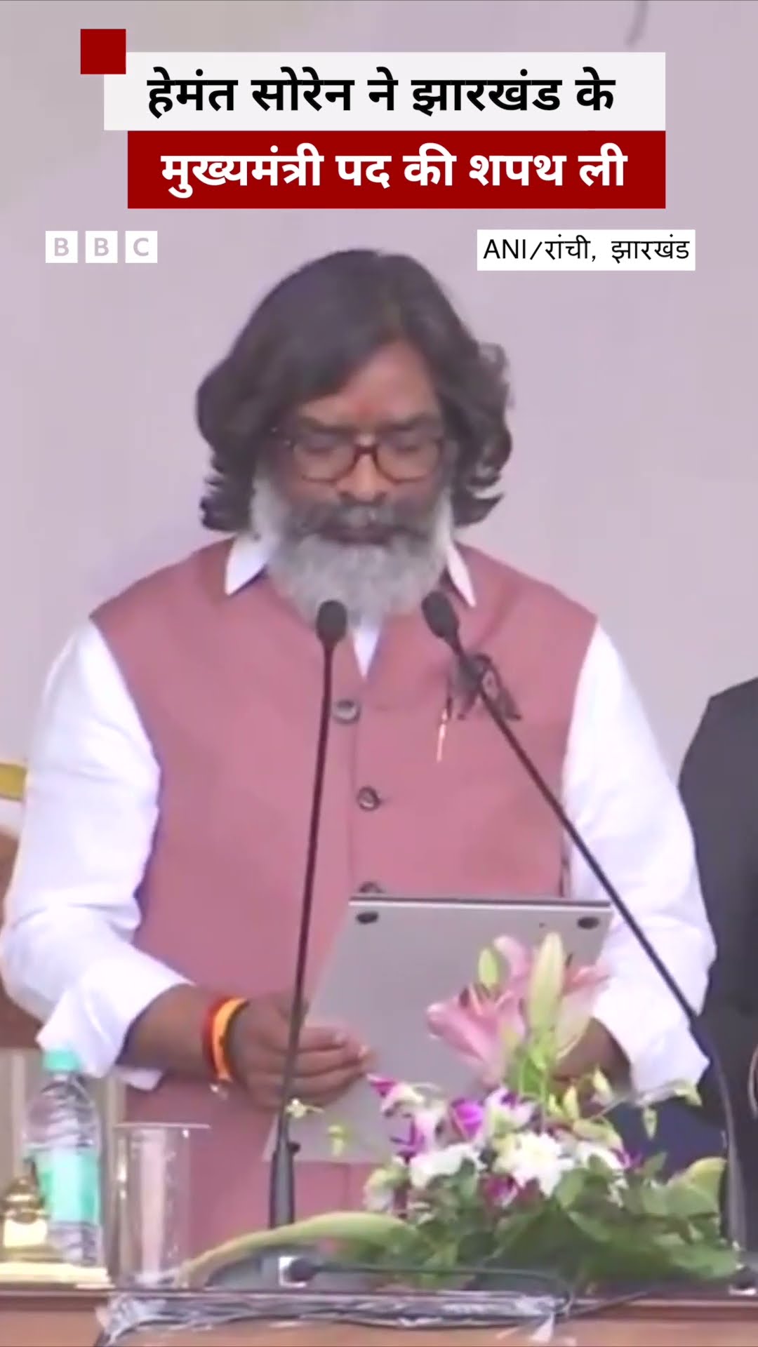 हेमंत सोरेन ने झारखंड के मुख्यमंत्री पद की शपथ ली #hemantsoren #jharkhand #shorts  (BBC Hindi)