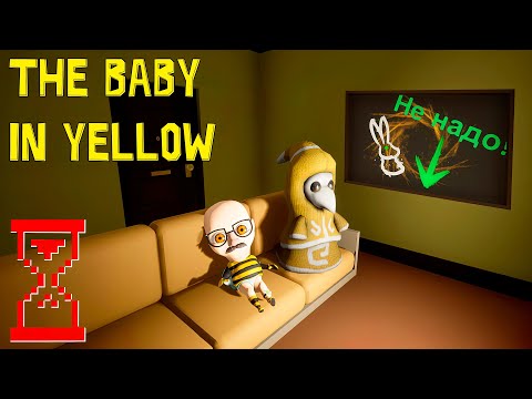 Ребёнок в жёлтом навещает Врача // The Baby in Yellow