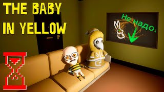 :      // The Baby in Yellow