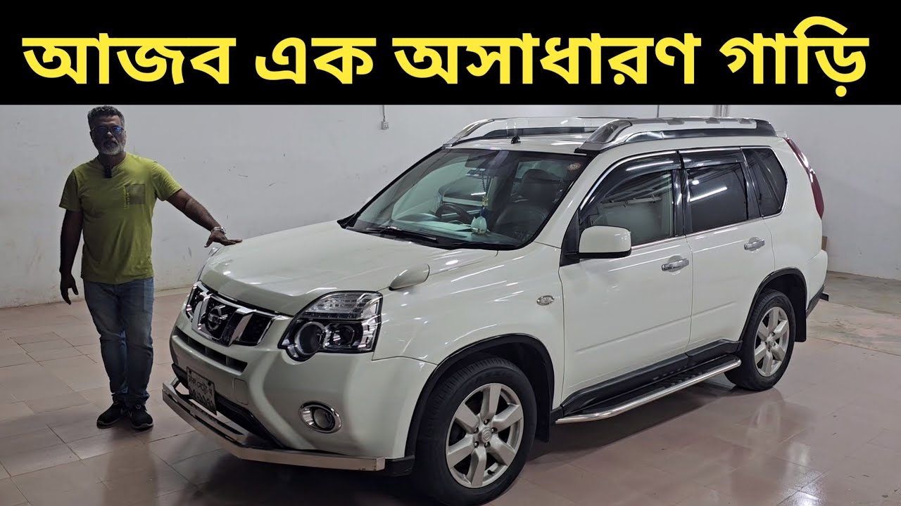 আজব এক অসাধারণ গাড়ি । Nissan X Trail Price In Bangladesh । Used Car