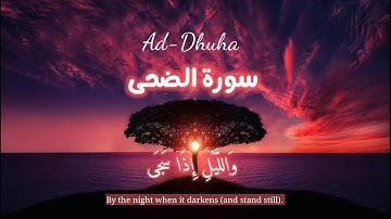 سوره الضحي Al-Dhuha  حاله وتساب قرآنيه تلاوه تريح القلب والعقل اسمعها للأخير💕
