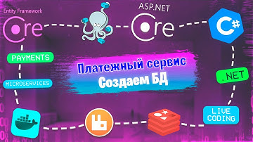 ASP.NET Core Microservices #1 | Создаем БД