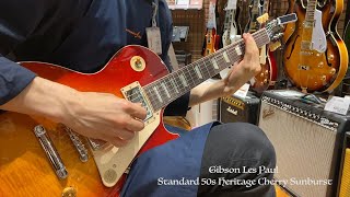 【試奏動画】Gibson Les Paul Standard 50s Heritage Cherry Sunburst/島村楽器　イオンモールむさし村山店