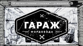 Вторая часть "Музыкальной темы" - инсталляция