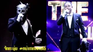 เฉลย THE MASK SINGER หน้ากากนักร้อง หน้ากากทักซิโด้ กลุ่ม A คนที่ 7