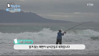 [스마트폰현장중계] 뉴질랜드 동포 낚시대회 / YTN KOREAN