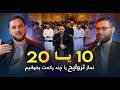 نماز تراویح را چند رکعت بخوانیم د تراویح لمونځ څو رکعته ادا کړو Podcast With Qazi Zada