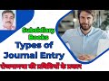Types of a journal entry subsidiary book lesson account cash book ACCOUNT COURSE