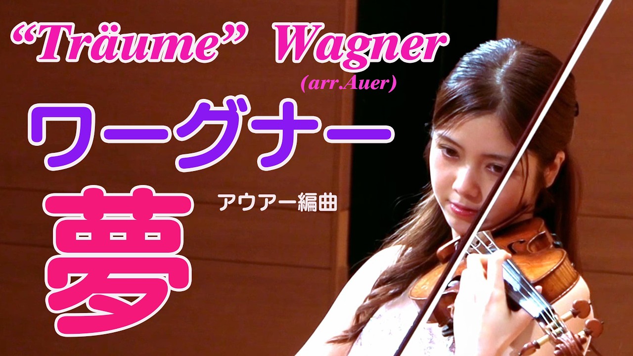 Dream” Wagner (arr. Auer) - YouTube