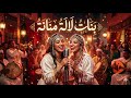                   بنات لالة منانة                                      كوياني مكوية دندنها