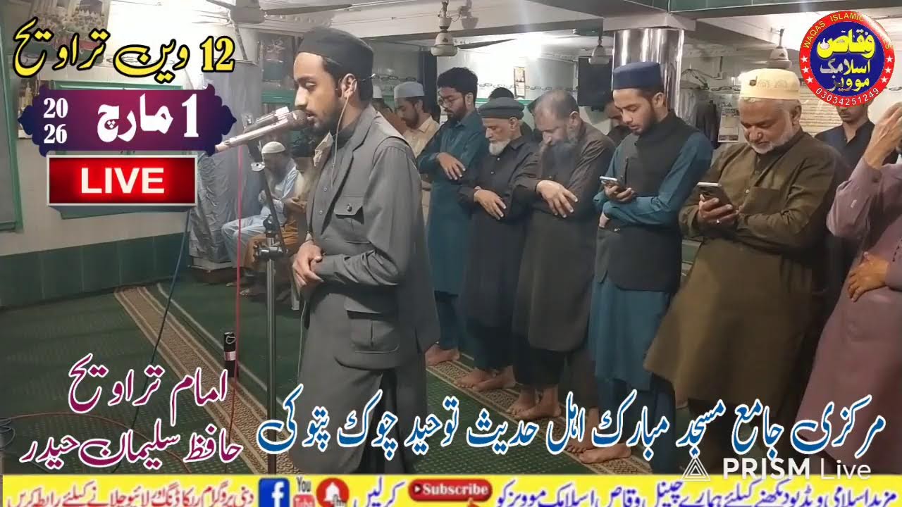 مرکزی جامع مسجد مبارک اہل حدیث مین بازار پتوکی سے براہ راست