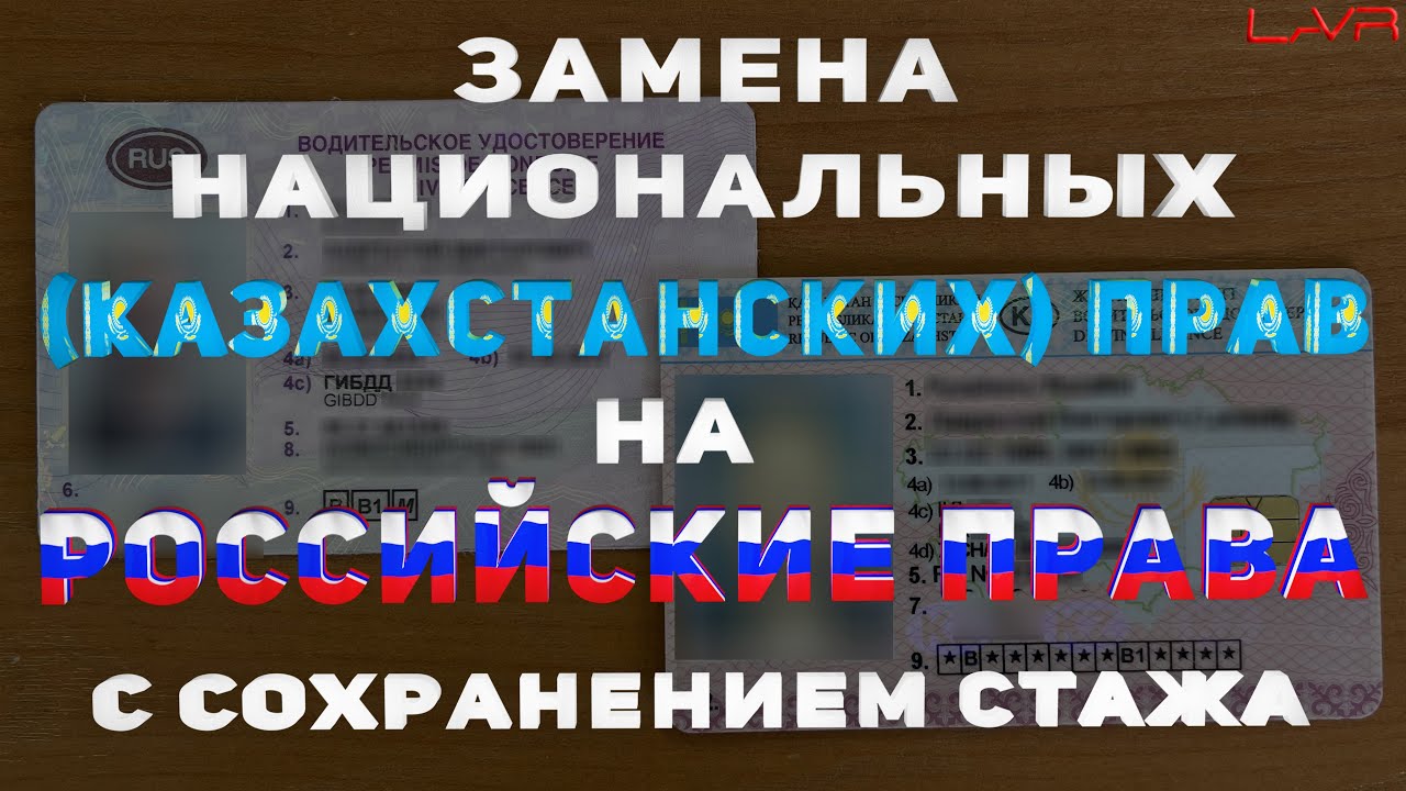 ЗАМЕНА ИНОСТРАННЫХ (НАЦИОНАЛЬНЫХ) ПРАВ НА РОССИЙСКИЕ ПРАВА ...