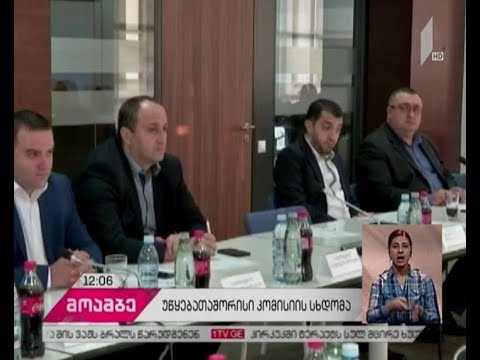 იუსტიციის სამინისტროში არჩევნებისთვის უწყებათაშორისი კომისიის მორიგი სხდომა გაიმართა