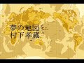 夢の地図