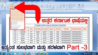 MS WORD TABLE 👉 Tutorial || ಮೈಕ್ರೋಸಾಫ್ಟ್ ವರ್ಲ್ಡ್ ನಲ್ಲಿ ಟೇಬಲ್ ಮಾಡುವ ವಿಧಾನ ಕಲಿಯಿರಿ ತುಂಬಾ ಸರಳವಾಗಿ