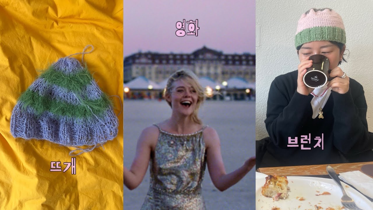 Seoul Vlog | 요즘 마시는 디카페인 차, 최근 본 영화