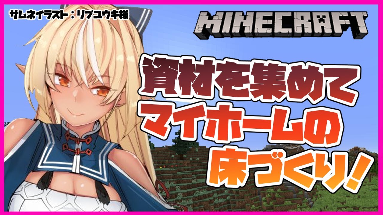 【マインクラフト/Minecraft】マイホームの床作り！Make a floor🏠【ホロライブ/不知火フレア】