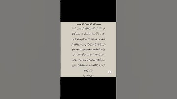 سورة الغاشية #explore #اكسبلور #quran #لايك #quran_kareem #تيك_توك #sabscribe #fypシ゚viral #fypシ