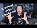 ПЕРФЕКЦИОНИСТЫ: Как найти баланс и быть продуктивным? / Синдром отличницы / Мучительный максимализм