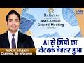 RIL AGM 2026 | AI से जियो का नेटवर्क बेहतर हुआ| | Akash Ambani | JIO Network