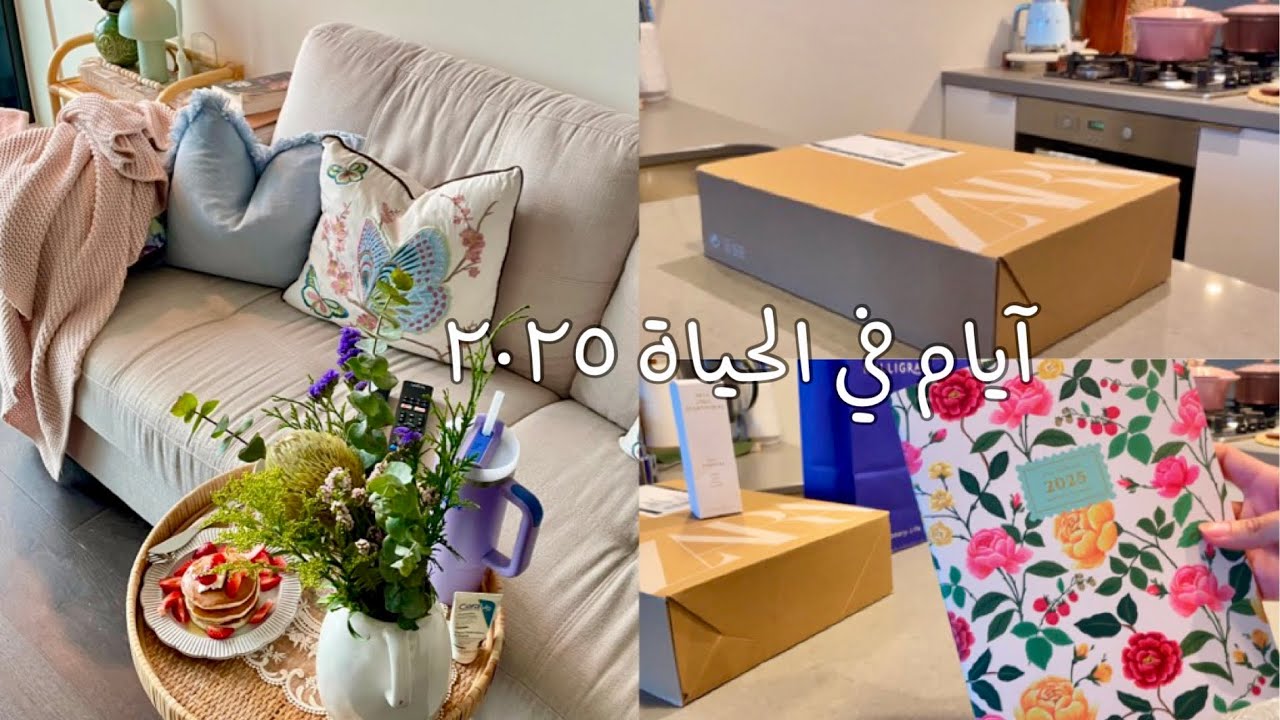 فلوق | ورد الاسبوع🪻🌾،سويت نقانق في البيت🌭,مشتريات زارا 🛍️،مُفكرة السنه الجديده2025🌿