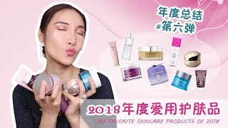 年度总结第六弹:2018年度最爱护肤品 | My Favorite Skincare Products Of 2018 年度总结第六弹:2018年度最爱护肤品 | My Favorite Skincare Products Of 2018