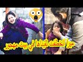 لما حرامى يخطف بنتك وتلاقيها فى بيت مهجور الحرامى طلب فدية شوفو شو صار 