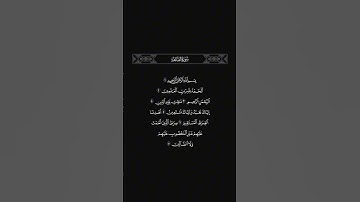 الشيخ احمد حمادي سورة الفاتحة