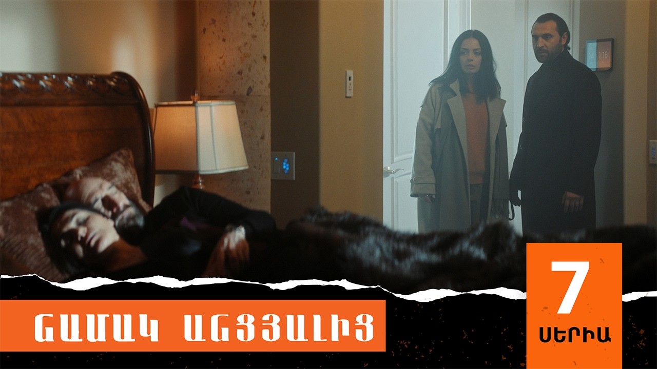 Namak Ancyalic - Episode 7 Full