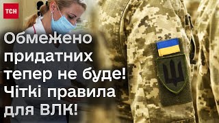 ❗ Нові правила поділу на придатних і непридатних до служби у війську! Обмежено придатних не буде!