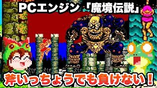 TurboGrafx-16 / The Legendary Axe (JP) / Walkthrough / Victor