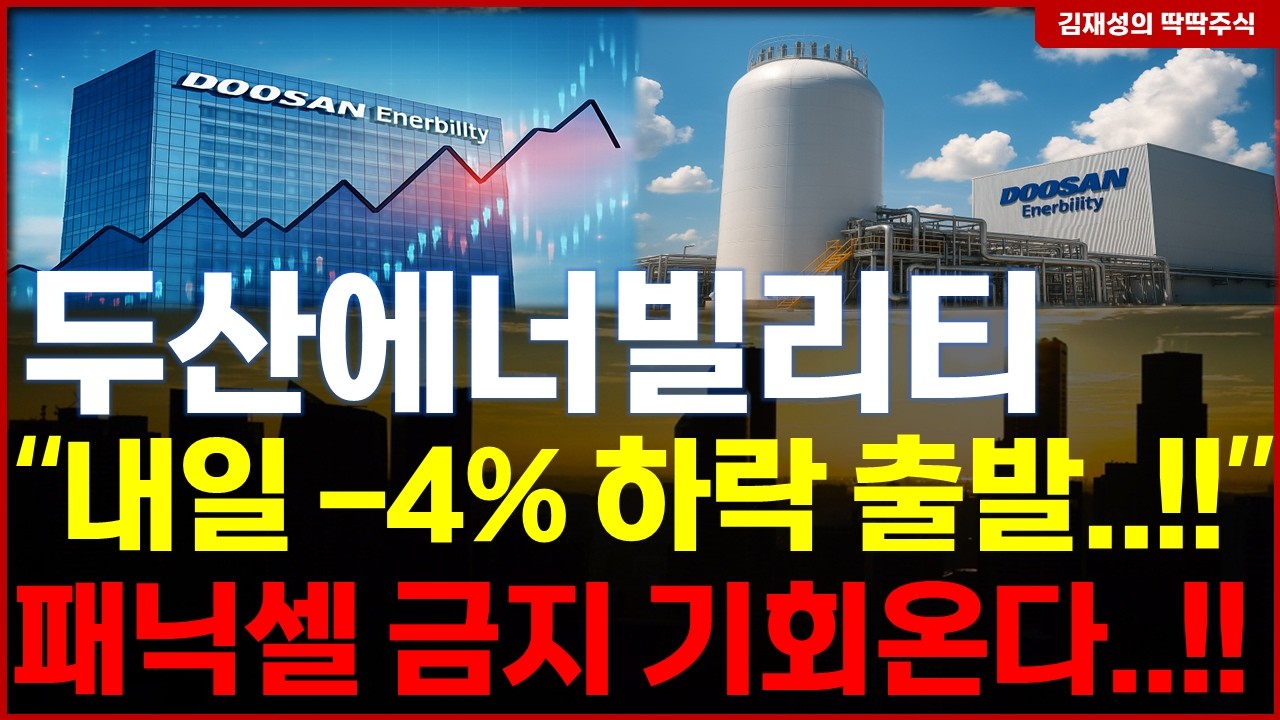 두산에너빌리티💥속보 