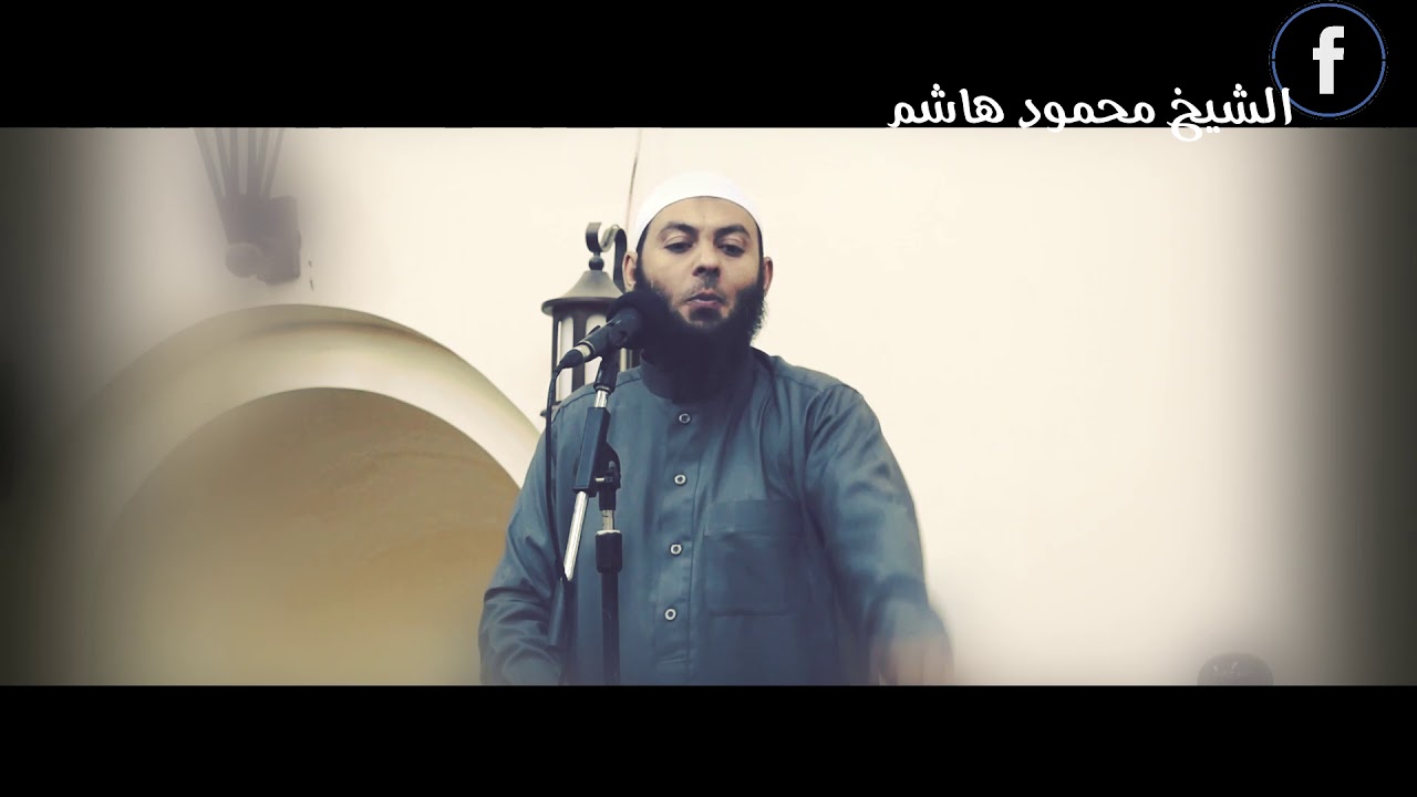 عثمان بن عفان - الجزء الأول | اصحاب الرسول | خطب الجمعة | الشيخ محمود هاشم