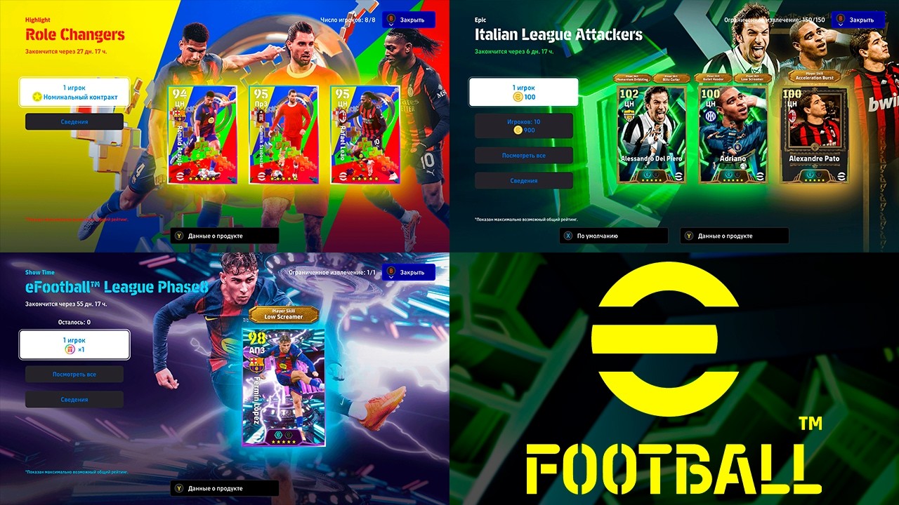 👍 Хорошее Обновление в eFootball 2026 👍